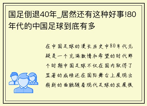 国足倒退40年_居然还有这种好事!80年代的中国足球到底有多