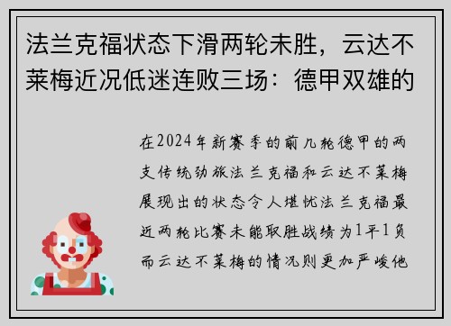 法兰克福状态下滑两轮未胜，云达不莱梅近况低迷连败三场：德甲双雄的困境与转机