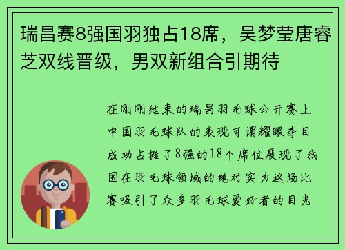 瑞昌赛8强国羽独占18席，吴梦莹唐睿芝双线晋级，男双新组合引期待