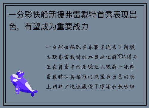 一分彩快船新援弗雷戴特首秀表现出色，有望成为重要战力