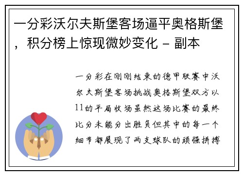 一分彩沃尔夫斯堡客场逼平奥格斯堡，积分榜上惊现微妙变化 - 副本