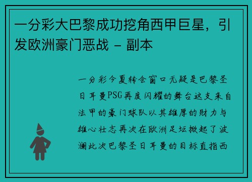 一分彩大巴黎成功挖角西甲巨星，引发欧洲豪门恶战 - 副本