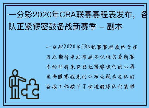 一分彩2020年CBA联赛赛程表发布，各队正紧锣密鼓备战新赛季 - 副本