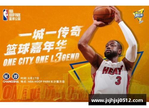 一分彩NBA闪电侠：探索篮球传奇的故事